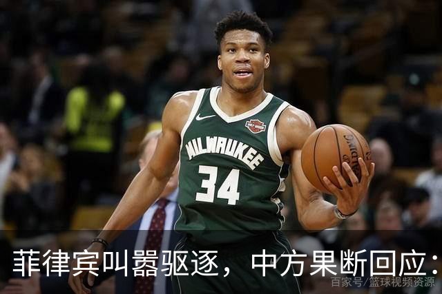 菲律宾叫嚣驱逐，中方果断回应：真想采取行动就尽快